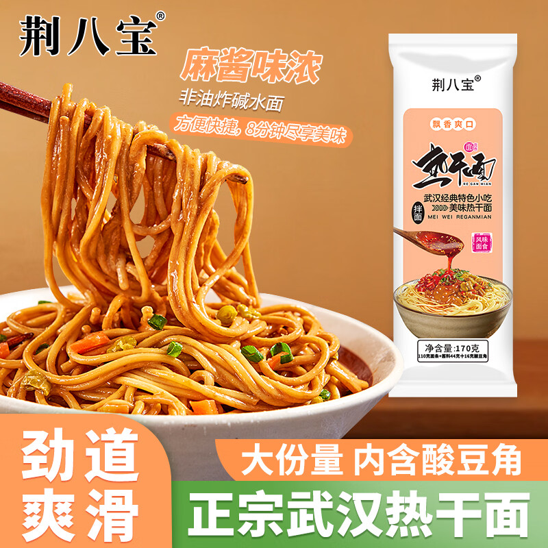 荆八宝湖北热干面碱水面2325g 155g*15袋 酸豆角 19.9元 - 86线报 荆八宝湖北热干面碱水面2325g 155g*15袋 酸豆角 19.9元 - 86线报