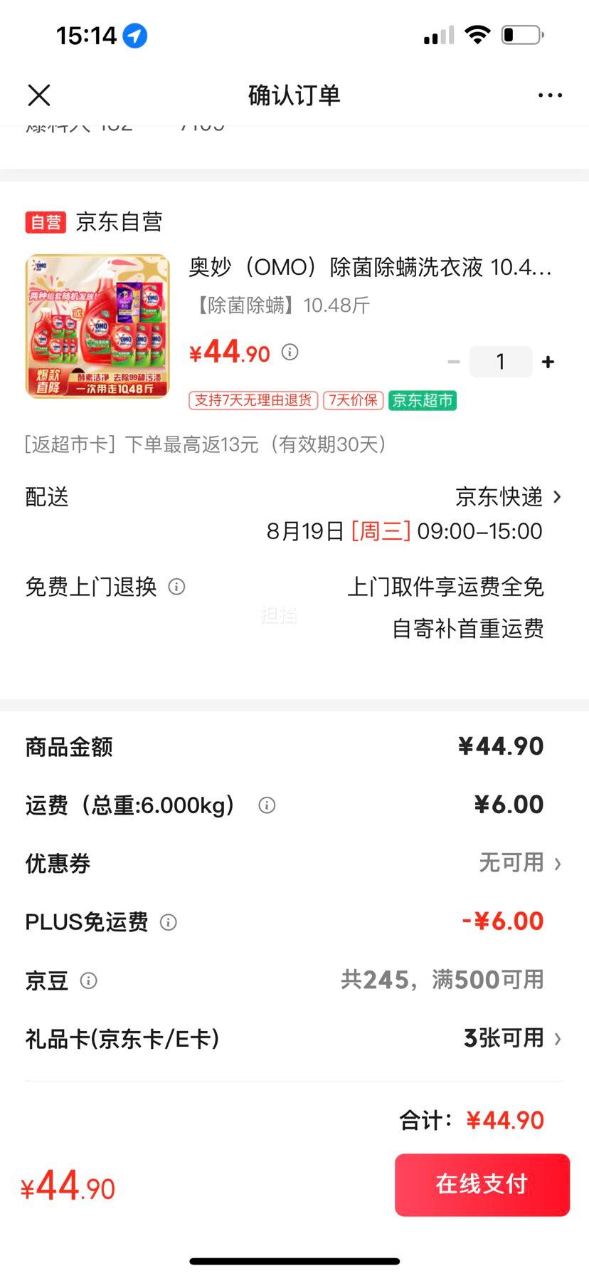 奥妙除菌除螨洗衣液10.48斤 31.9元 - 线报酷