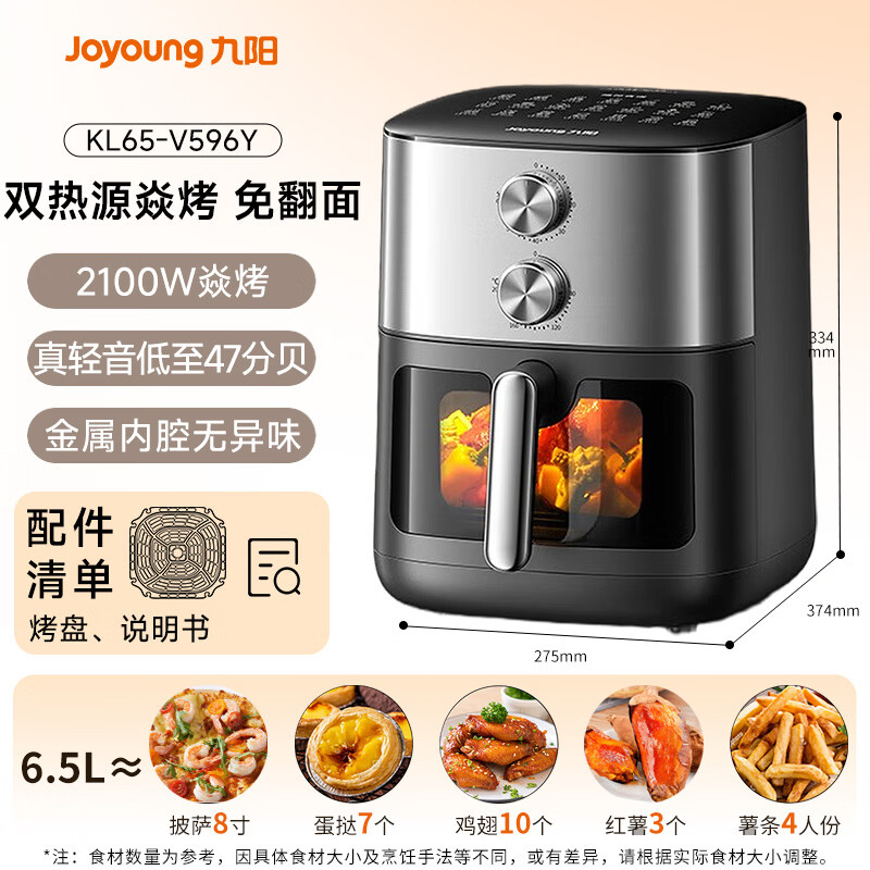九阳上下焱烤免翻面空气炸锅6.5L 186.96元 - 线报酷