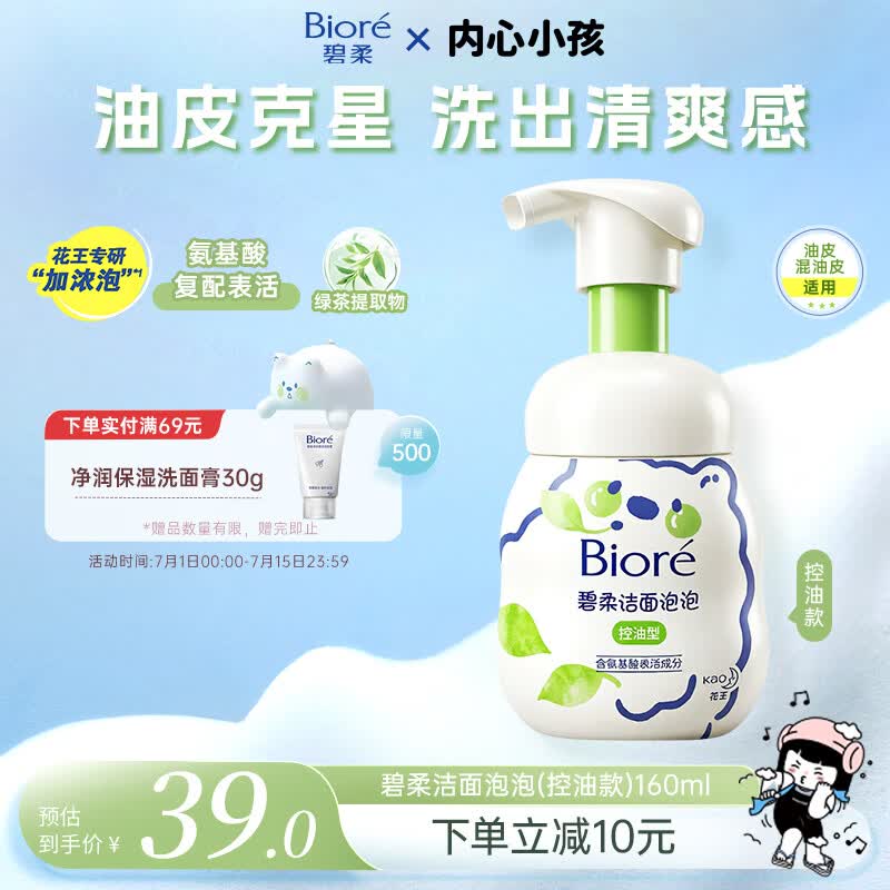 碧柔氨基酸泡沫洗面奶160ml 39元 - 86线报 碧柔氨基酸泡沫洗面奶160ml 39元 - 86线报