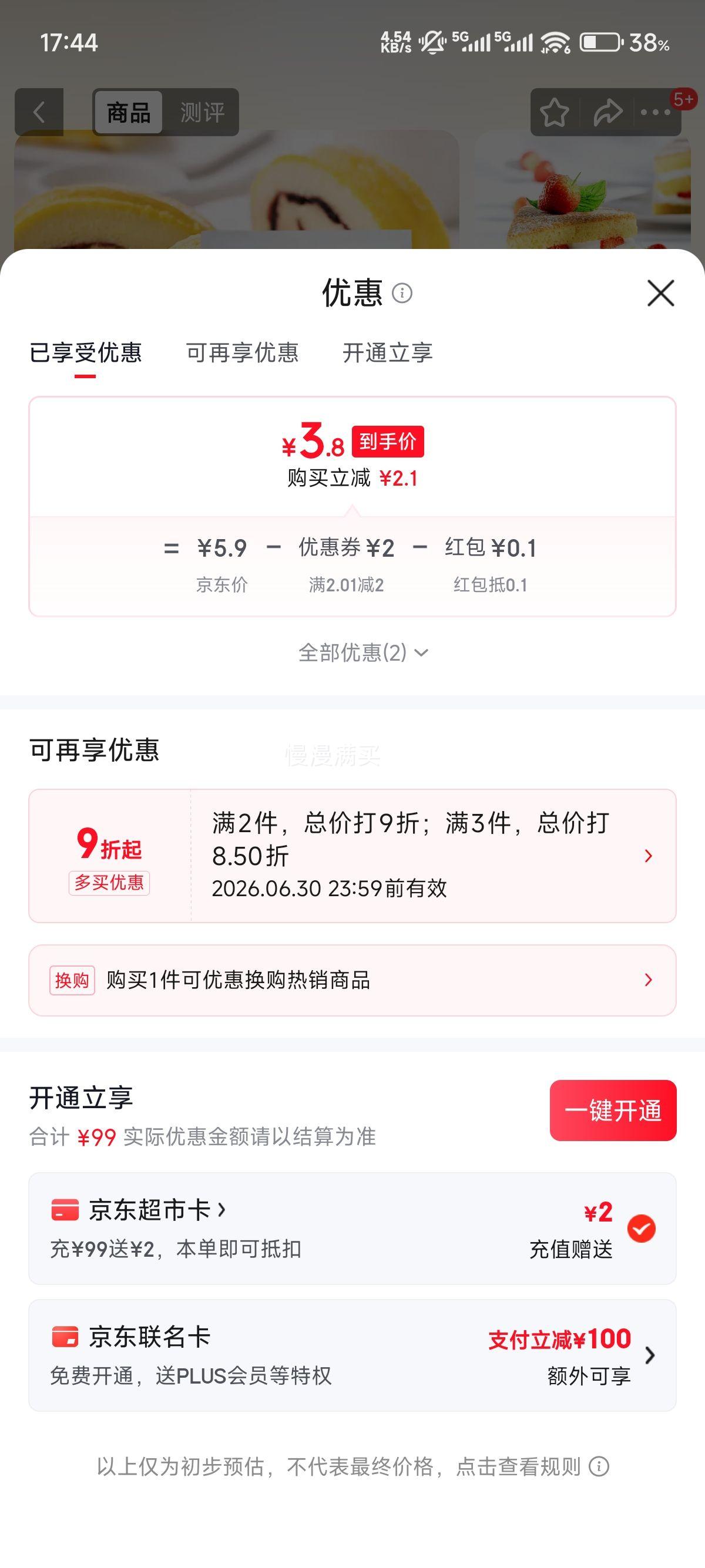 易小焙低筋蛋糕粉260g 3.9元 - 86线报
