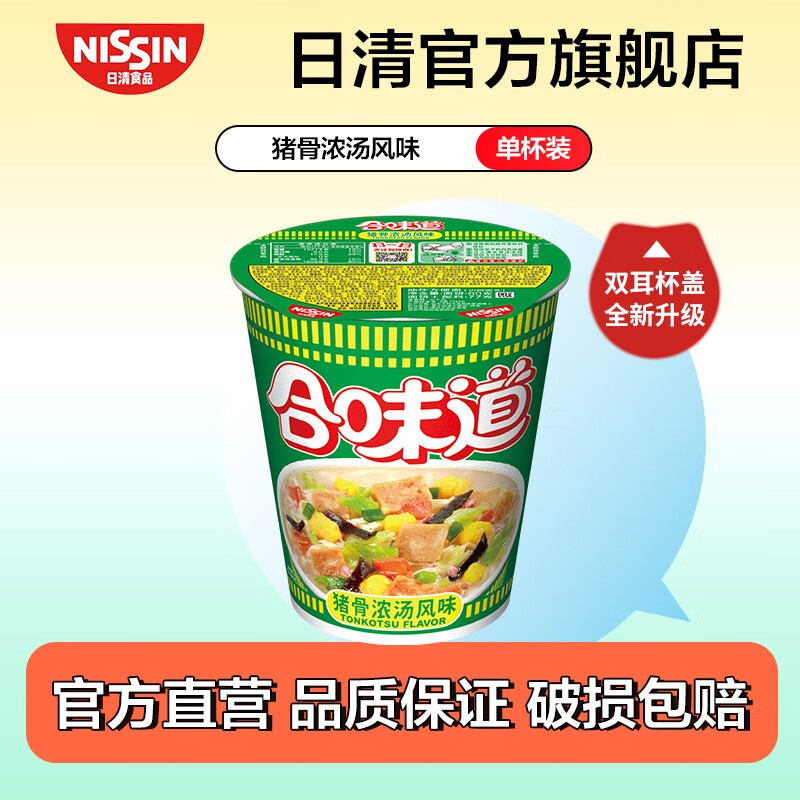 合味道猪骨浓汤风味77g杯装方便面 1.9元 - 86线报 合味道猪骨浓汤风味77g杯装方便面 1.9元 - 86线报