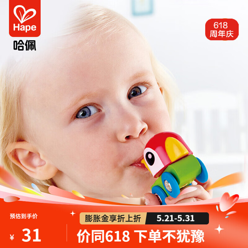 Hape亲子互动玩具鹦鹉口哨小火车兼容轨道系列 21元 - 线报酷