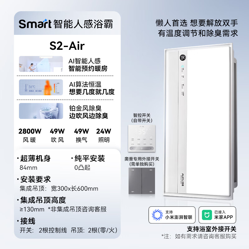 奥普smart智能人感浴霸S2-AIRAI人感控制铂金除臭 579.5元 - 86线报
