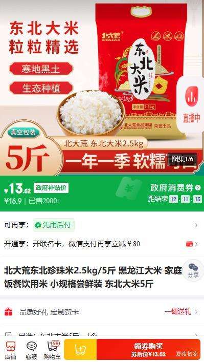 北大荒东北珍珠米2.5kg小规格尝鲜装 13.52元 - 美泡泡