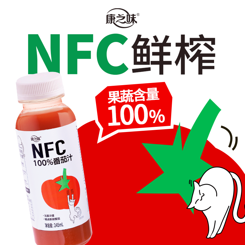 康之味新疆NFC番茄汁245ml荔枝汁*10瓶 14.9元 - 线报酷