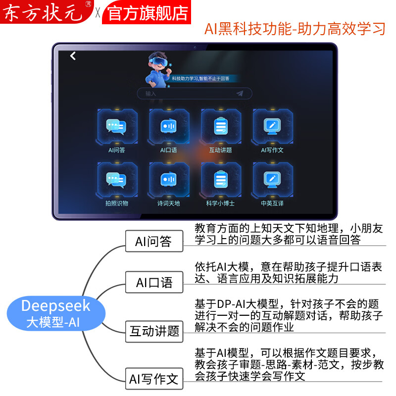 东方状元2026款AI护眼AR智慧眼睿智蓝12GB+128GB学习机 699元 - 86线报