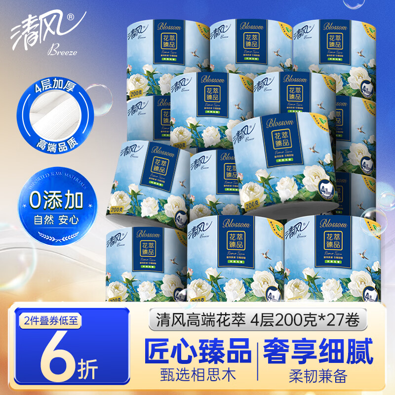 清风有芯卷纸花萃臻品4层200克*27卷大份量卫生纸巾箱装厕纸卷筒纸需买2件 35.93元 - 美泡泡 清风有芯卷纸花萃臻品4层200克*27卷大份量卫生纸巾箱装厕纸卷筒纸需买2件 35.93元 - 美泡泡