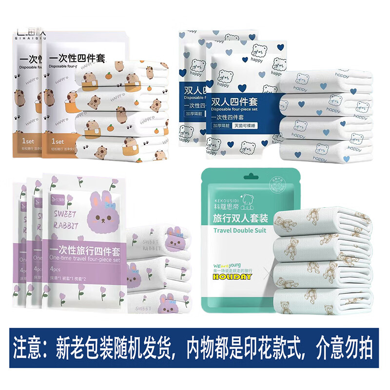 洋臣一次性双人四件套2套装 12.9元 - 86线报
