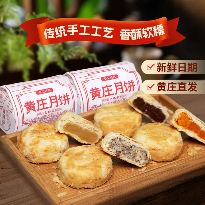 黄庄日记黄庄月饼330g酥皮蛋黄1包 8.9元 - 86线报