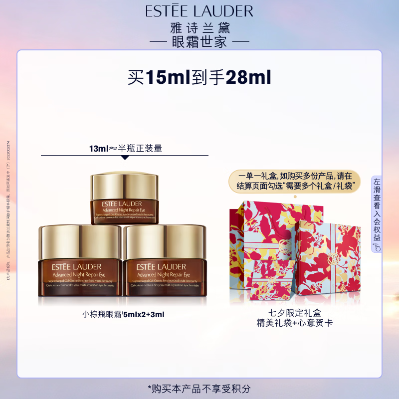 雅诗兰黛特润修护精华眼霜15ml赠13ml到手共28ml 453.99元 - 86线报