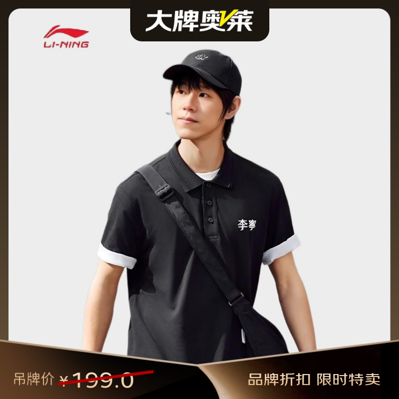 李宁翻领短袖POLO衫APLU241 43.6元 - 86线报