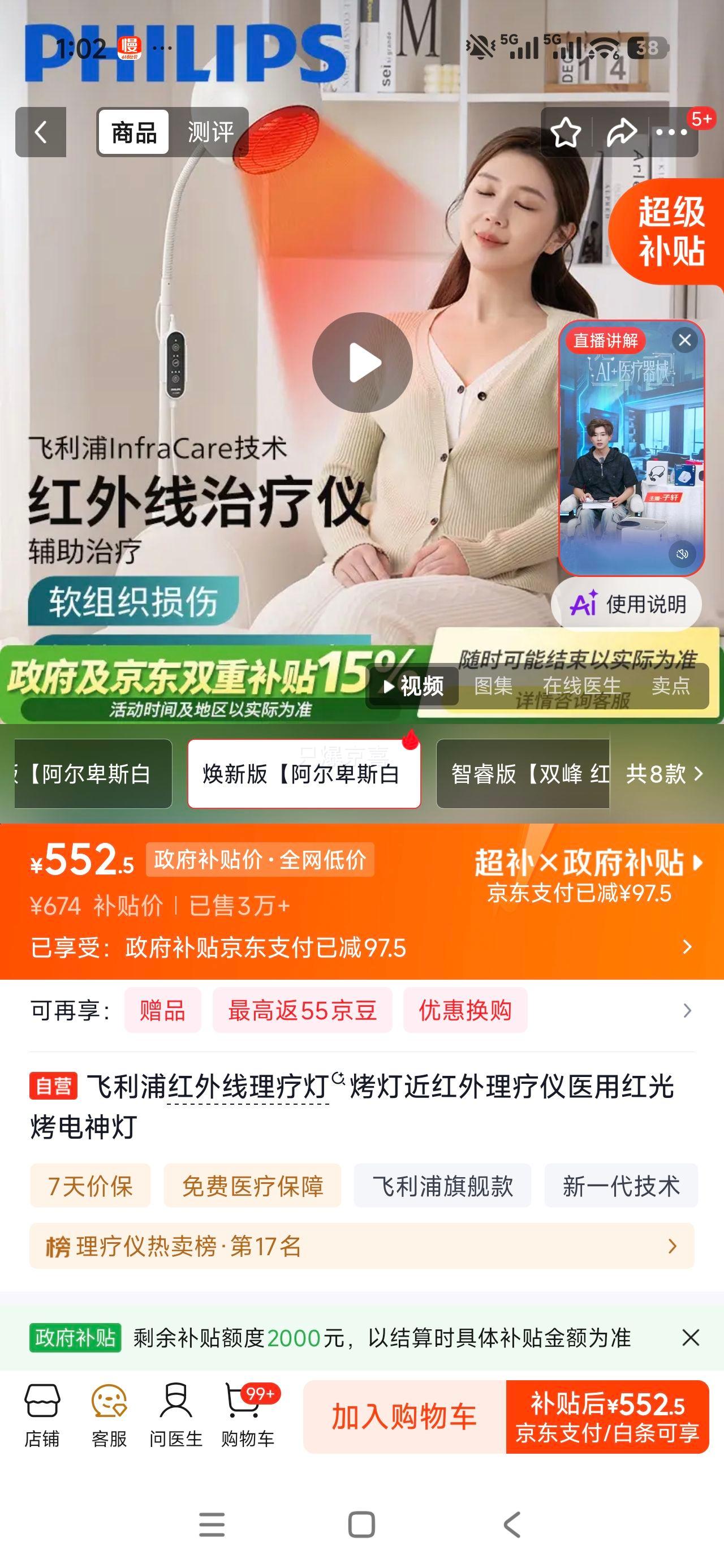 飞利浦红外线理疗灯近红外理疗仪医用红光烤电 552.5元 - 86线报