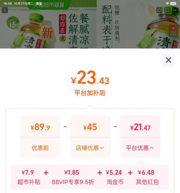 元气森林好自在清凉茶菊花味500ml×15瓶 23.43元 - 线报酷 元气森林好自在清凉茶菊花味500ml×15瓶 23.43元 - 线报酷