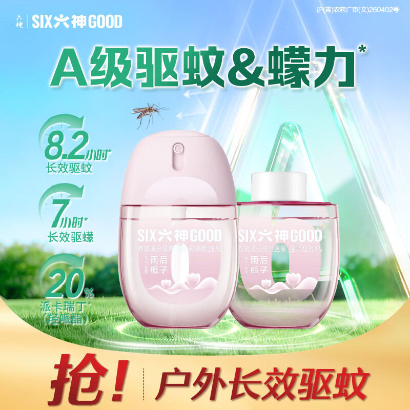 六神雨后栀子花露水驱蚊液喷雾×2 27.51元 - 86线报