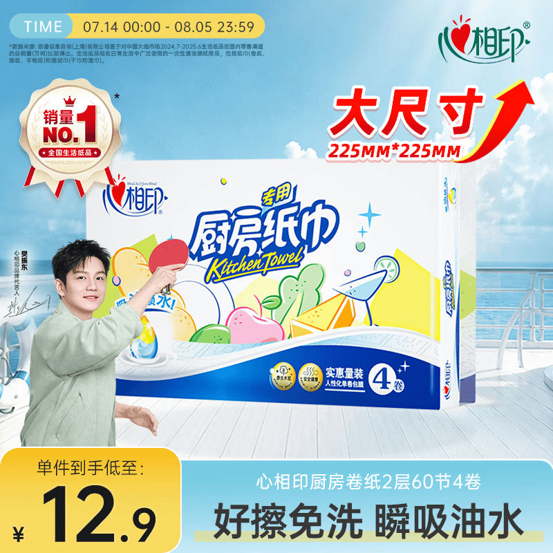 心相印厨房用纸60节*4卷加大加厚吸油锁水食品接触级 7.9元 - 线报酷 心相印厨房用纸60节*4卷加大加厚吸油锁水食品接触级 7.9元 - 线报酷