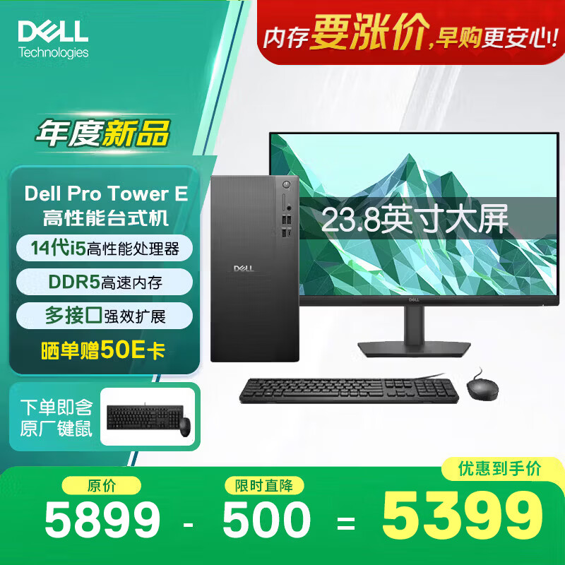 戴尔成铭OptiPlex新款Pro Tower E高性能台式电脑主机(i5-14500 8G - 86线报 戴尔成铭OptiPlex新款Pro Tower E高性能台式电脑主机(i5-14500 8G - 86线报