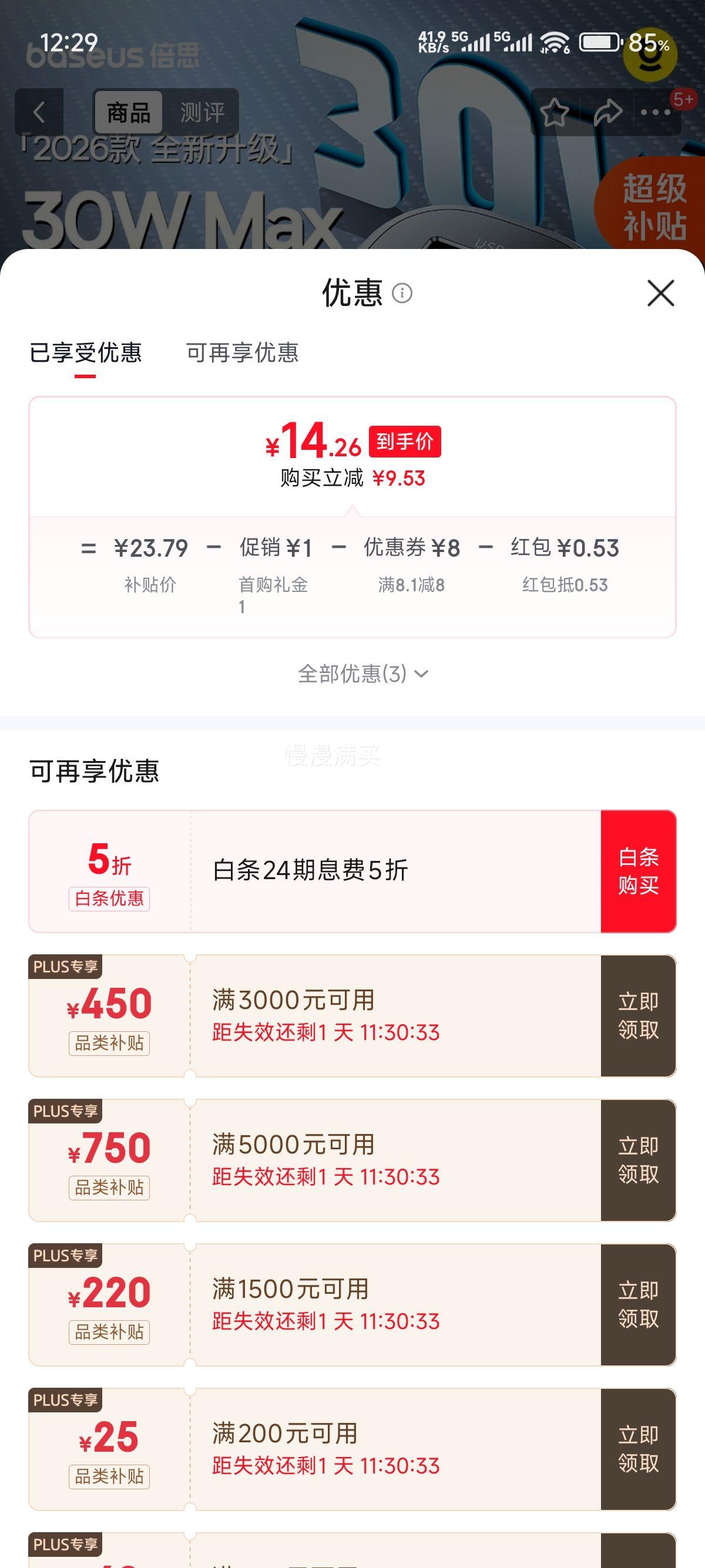倍思车载充电器一拖二PD30W快充转换头 14.79元 - 86线报