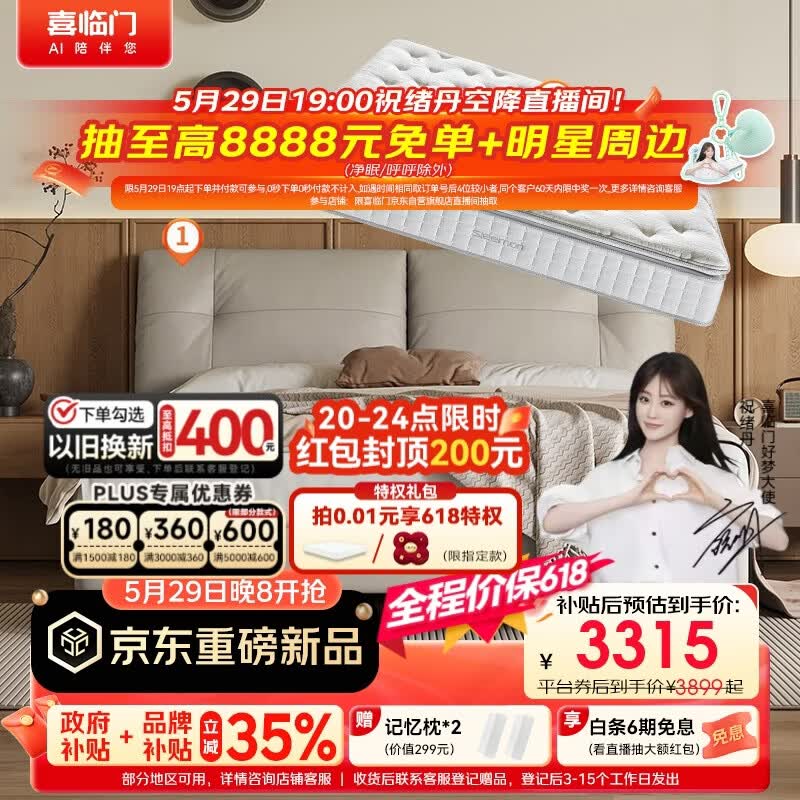 喜临门缓缓pro皮床+白骑士lite床垫1.5*2m云雾米 2446.42元 - 86线报