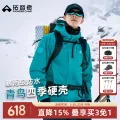 拓路者 青鸟硬壳 男款冲锋衣 XHW523099L 券后214.1元 图片 2