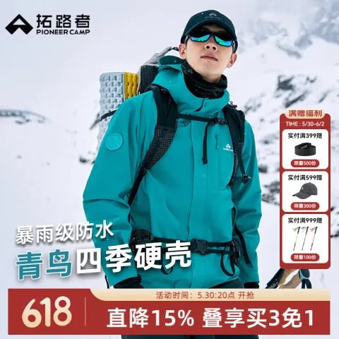 拓路者 青鸟硬壳 男款冲锋衣 XHW523099L 券后214.1元 图片 2