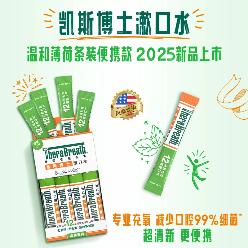 凯斯博士漱口水温和长效清新口气10ml*6条 6.9元 - 86线报