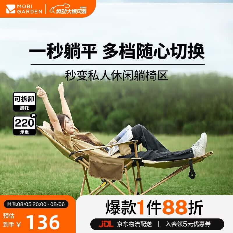 牧高笛可调节折叠躺椅 111.54元 - 86线报 牧高笛可调节折叠躺椅 111.54元 - 86线报