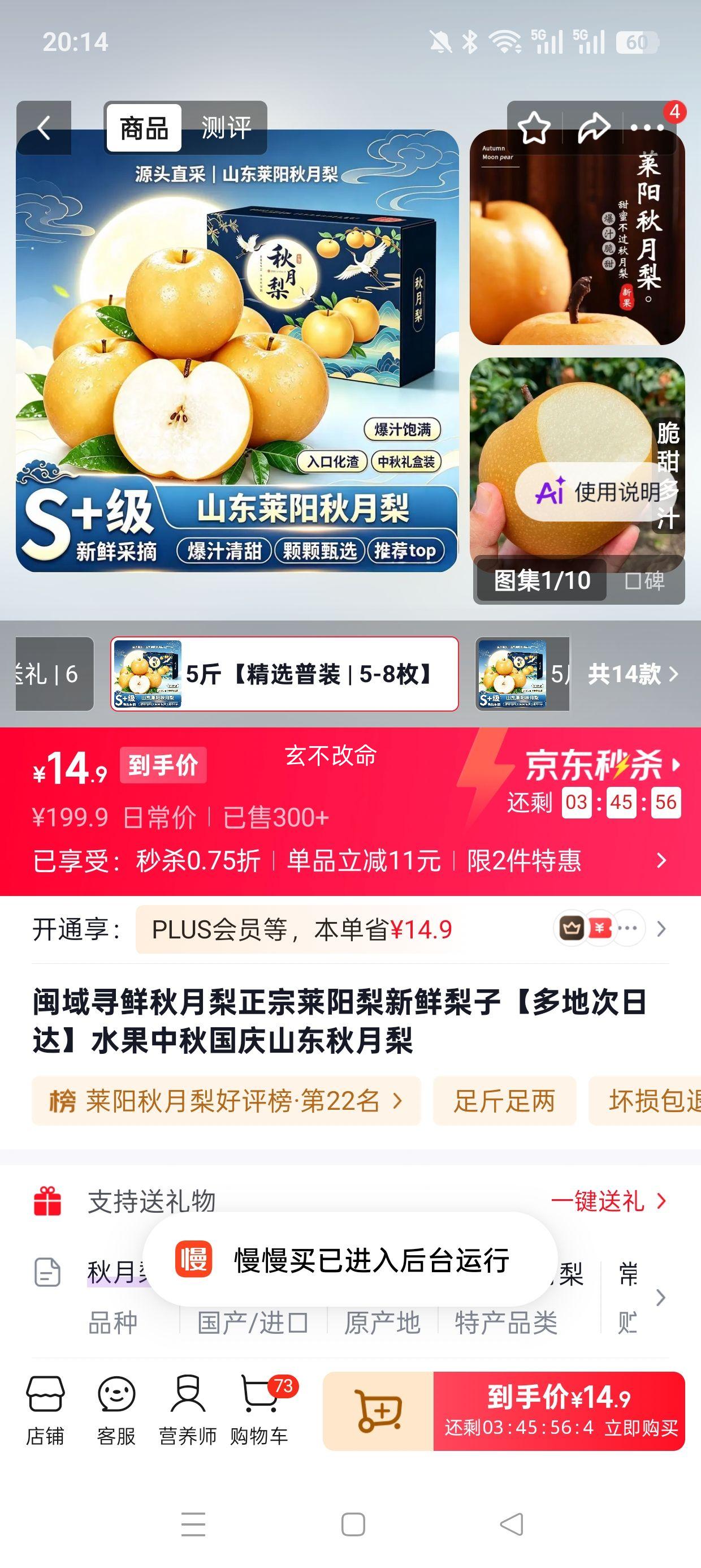 闽域寻鲜秋月梨5斤精选普装4.5斤净重 14.9元 - 86线报