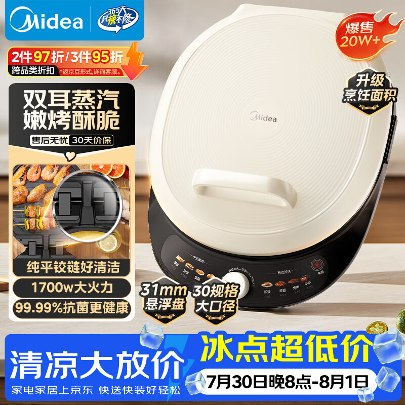 美的电饼铛双面加热家庭用煎饼煎烤机烙饼锅加大加深烤肉电煎锅火力可调电饼档JKC30J58 - 86线报 美的电饼铛双面加热家庭用煎饼煎烤机烙饼锅加大加深烤肉电煎锅火力可调电饼档JKC30J58 - 86线报