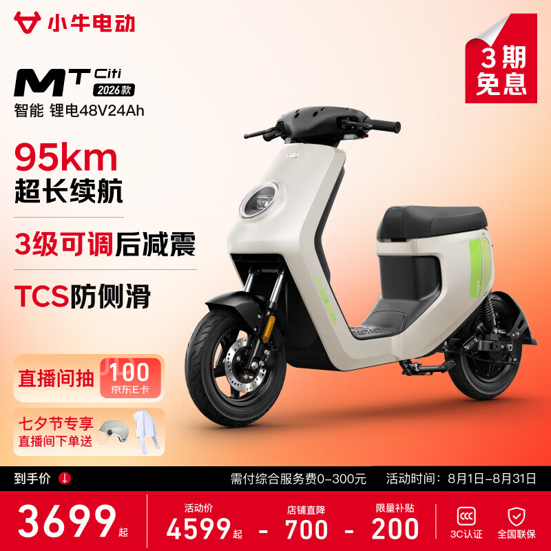 小牛电动MT-Citi电动自行车48V24Ah 3299元 - 86线报