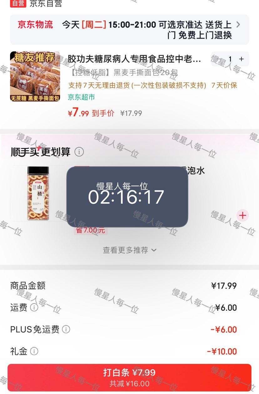 胶功夫黑麦手撕面包20包 7.99元 - 86线报