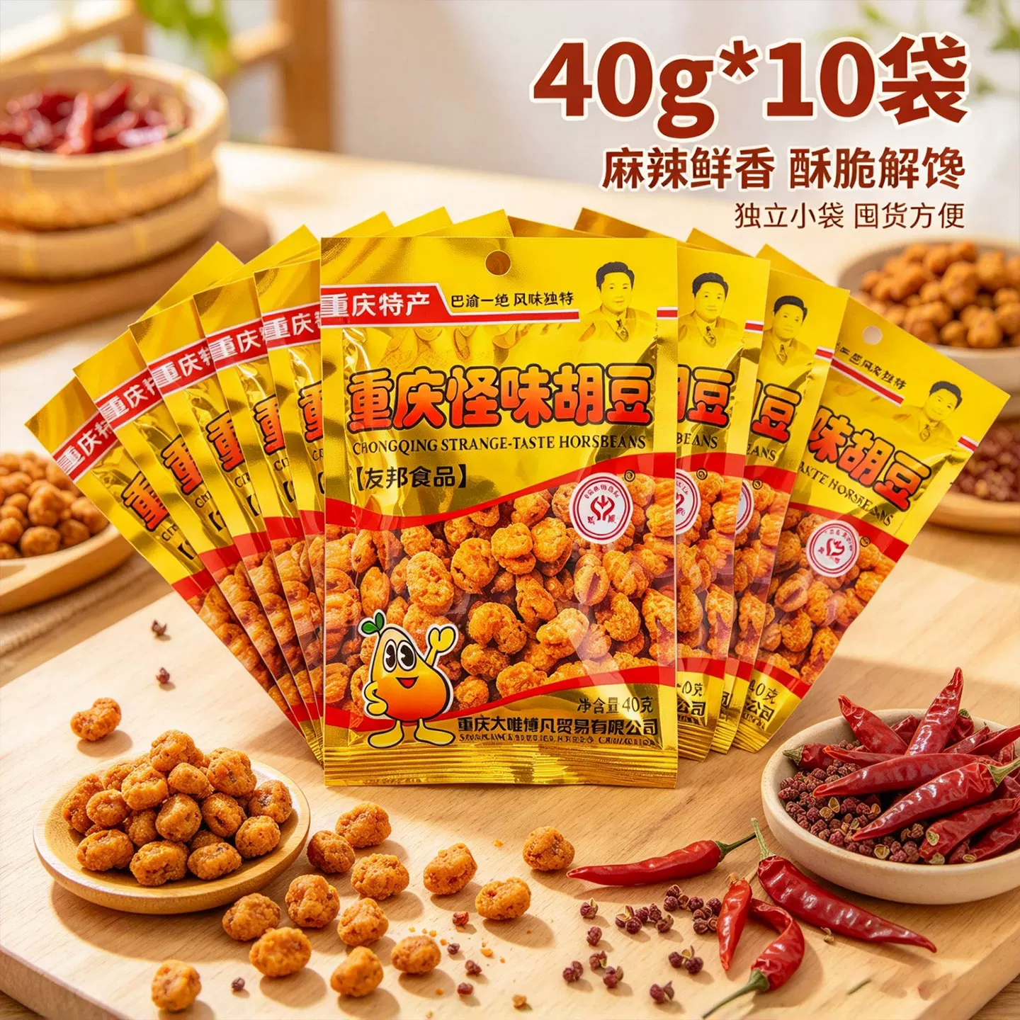 UB重庆特产怪味胡豆40g*10袋 19.9元 - 线报酷