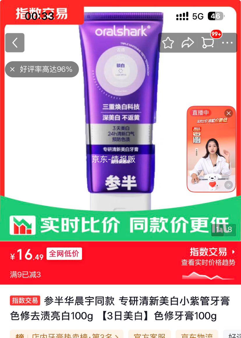 参半华晨宇同款小紫管牙膏100g色修去渍亮白 16.49元 - 86线报