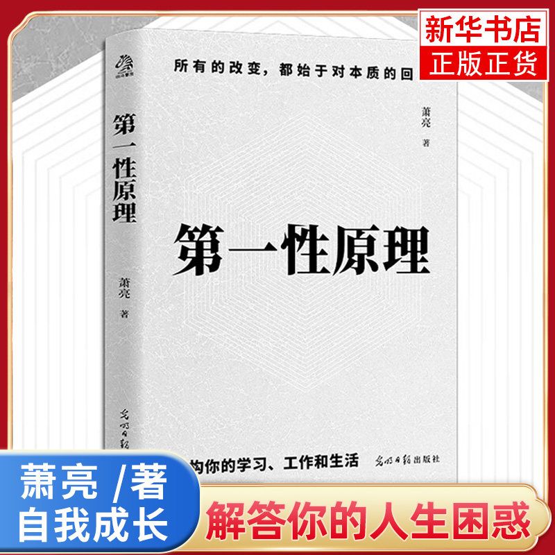 《第一性原理》 14.7元 - 美泡泡