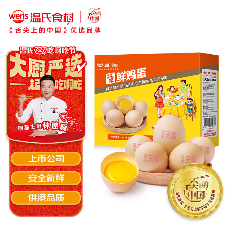 温氏天露鲜鸡蛋20枚1kg 23.9元 - 86线报