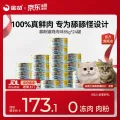 京东PLUS：金故 全价主食猫罐头湿粮补水鸡肉口味85g*24罐 券后98.48元 图片 1