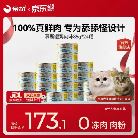 京东PLUS：金故 全价主食猫罐头湿粮补水鸡肉口味85g*24罐 券后98.48元 图片 1
