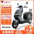 立马 大动力电动车H5长续航72V37Ah石墨烯电动摩托车1500W大功率电瓶车 2729元
