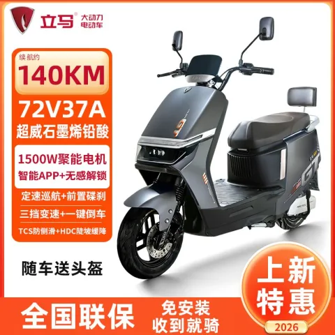 立马 大动力电动车H5长续航72V37Ah石墨烯电动摩托车1500W大功率电瓶车 2729元