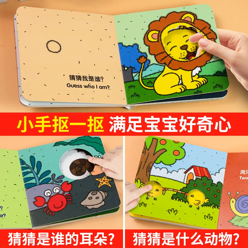 有趣的洞洞书儿童认知洞洞书中英双语版 4.9元 - 86线报