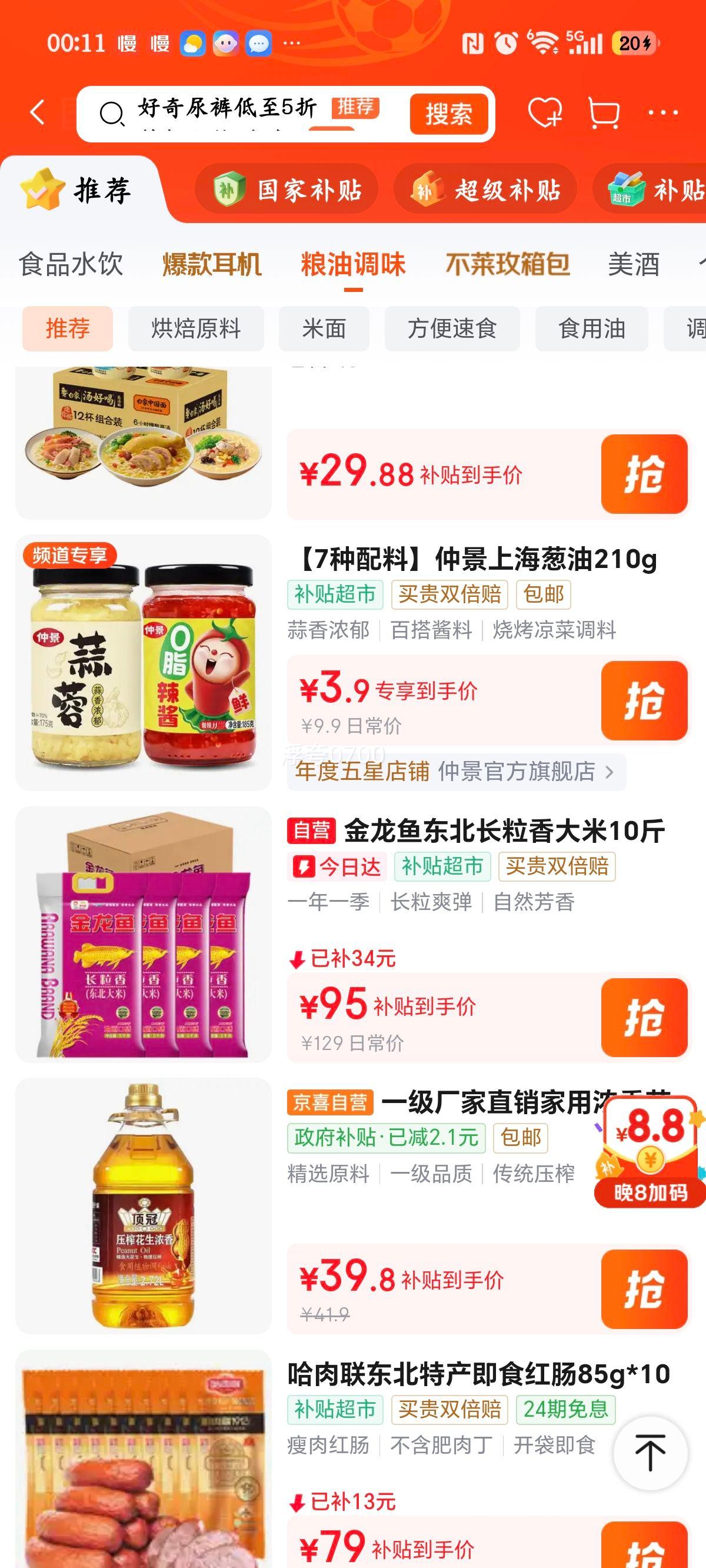 仲景蒜蓉酱210g上海葱油味 3.9元 - 线报酷 仲景蒜蓉酱210g上海葱油味 3.9元 - 线报酷