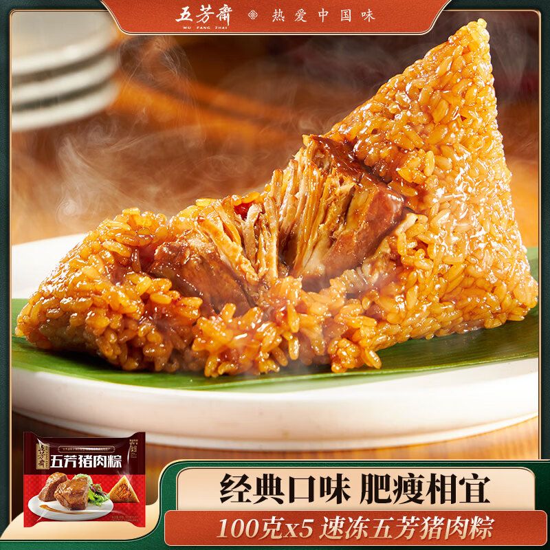 五芳斋五芳猪肉粽100g*5袋 20.72元 - 86线报 五芳斋五芳猪肉粽100g*5袋 20.72元 - 86线报