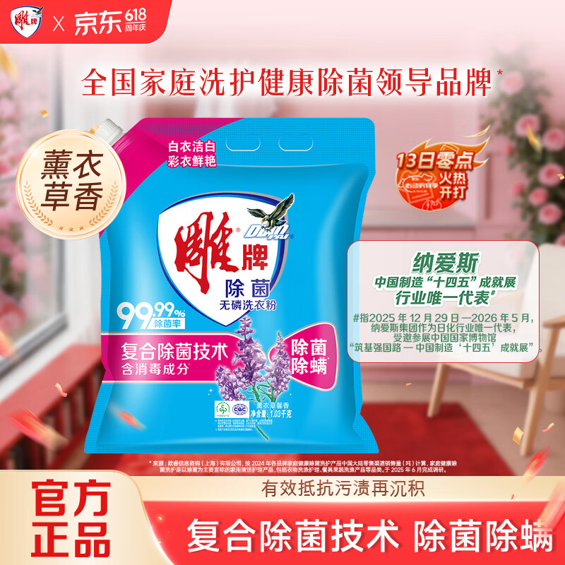 雕牌除菌洗衣粉1.03kg薰衣草香 2.74元 - 线报酷 雕牌除菌洗衣粉1.03kg薰衣草香 2.74元 - 线报酷