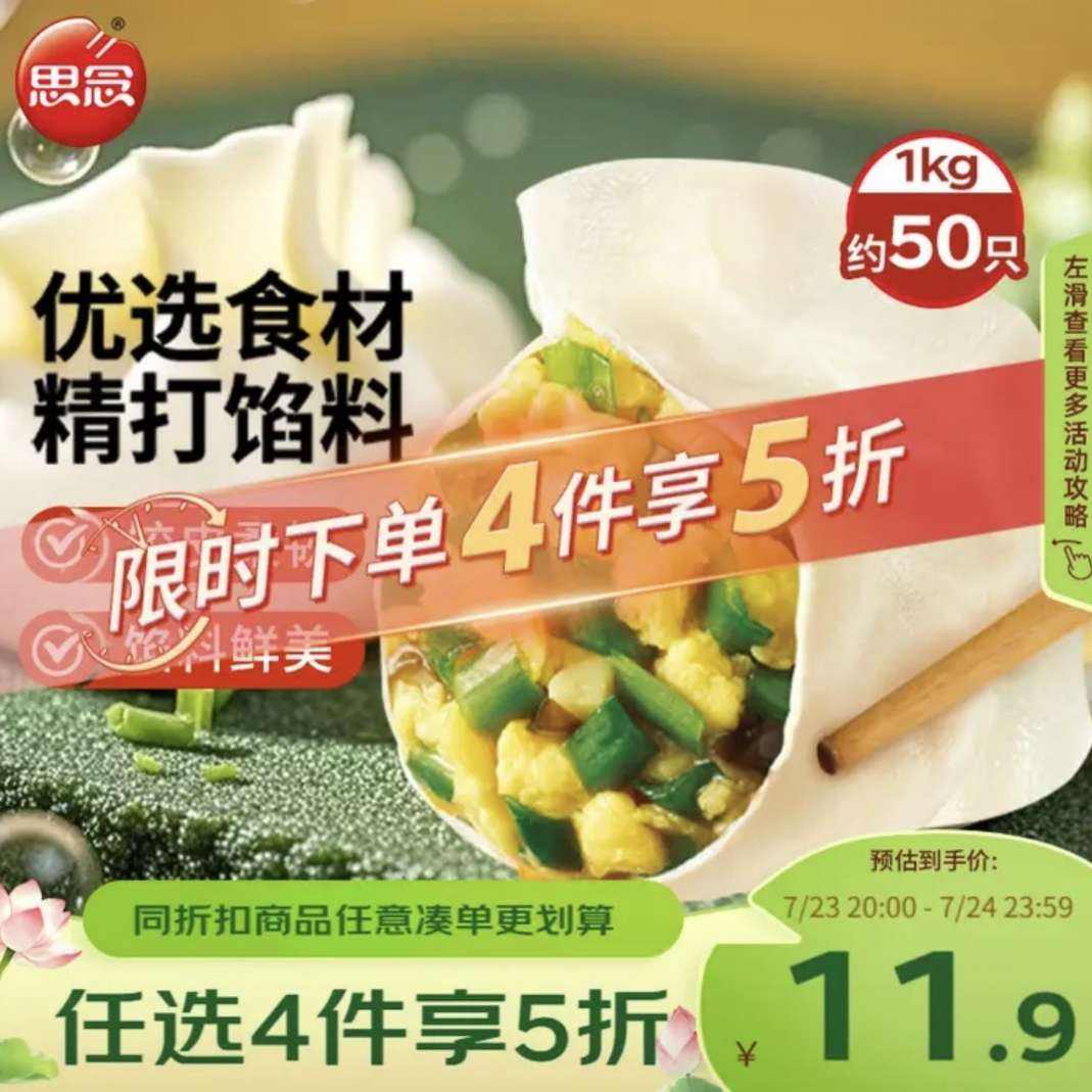 思念素水饺韭菜鸡蛋1kg约50只 87.55元 - 美泡泡