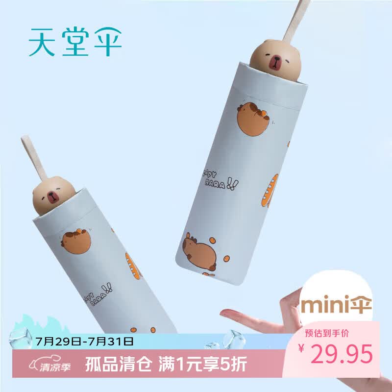 天堂伞防紫外线阳伞五折迷你小巧便携防晒遮阳伞晴雨两用伞卡皮水光蓝 29.95元 - 86线报