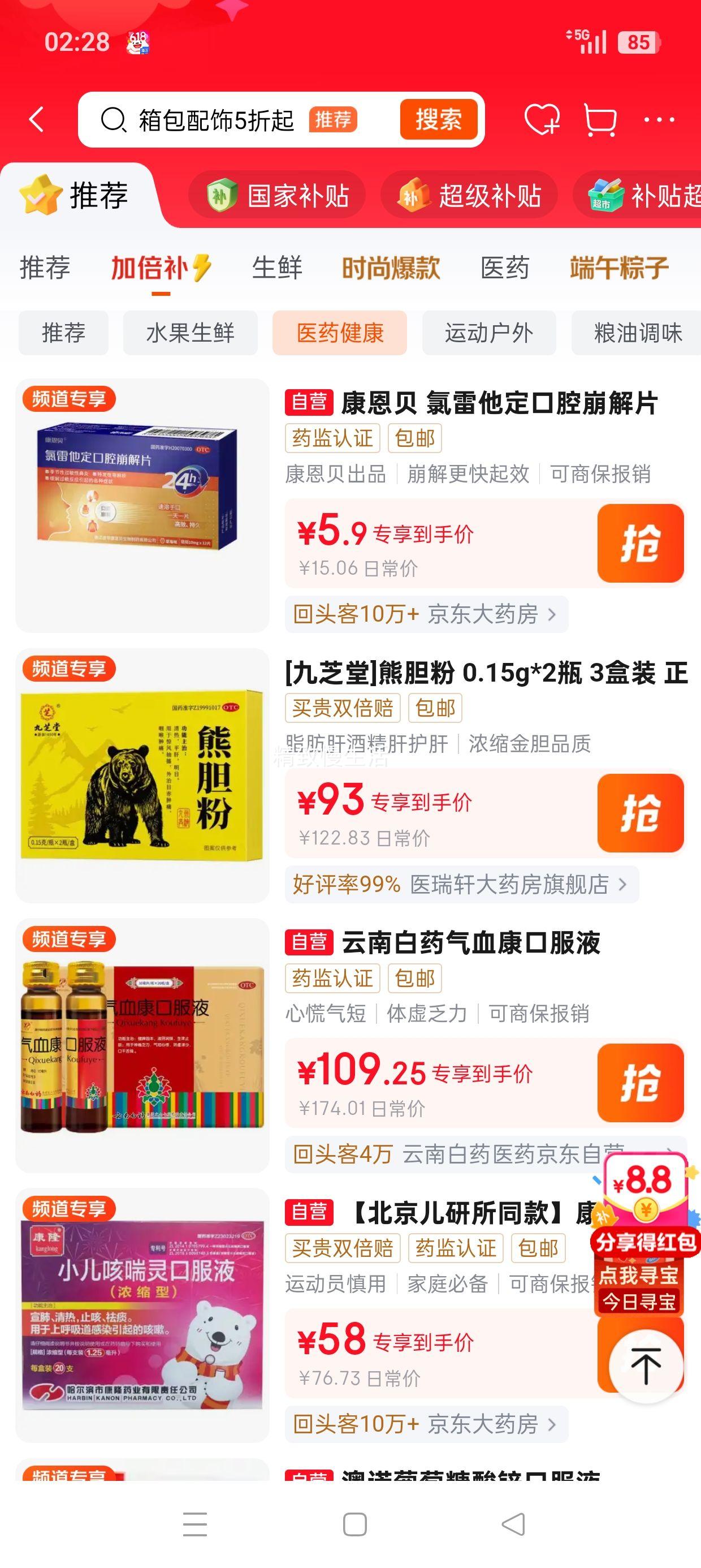 康恩贝氯雷他定口腔崩解片10mg×12片 5.9元 - 86线报