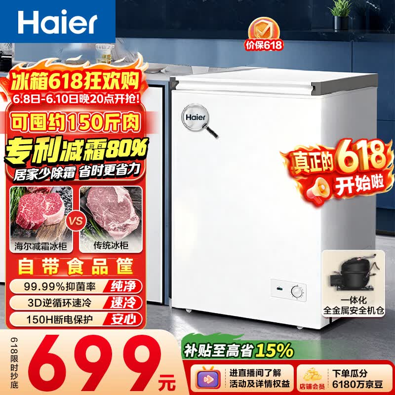 海尔一级能效小型冷柜白色100L 443.91元 - 86线报