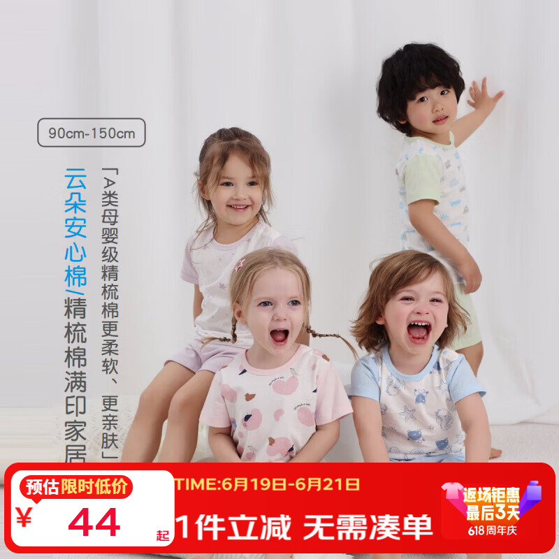 丽婴房儿童睡衣2026夏季新品男女童短袖家居套装短袖内衣套装100%棉 33元 - 86线报 丽婴房儿童睡衣2026夏季新品男女童短袖家居套装短袖内衣套装100%棉 33元 - 86线报