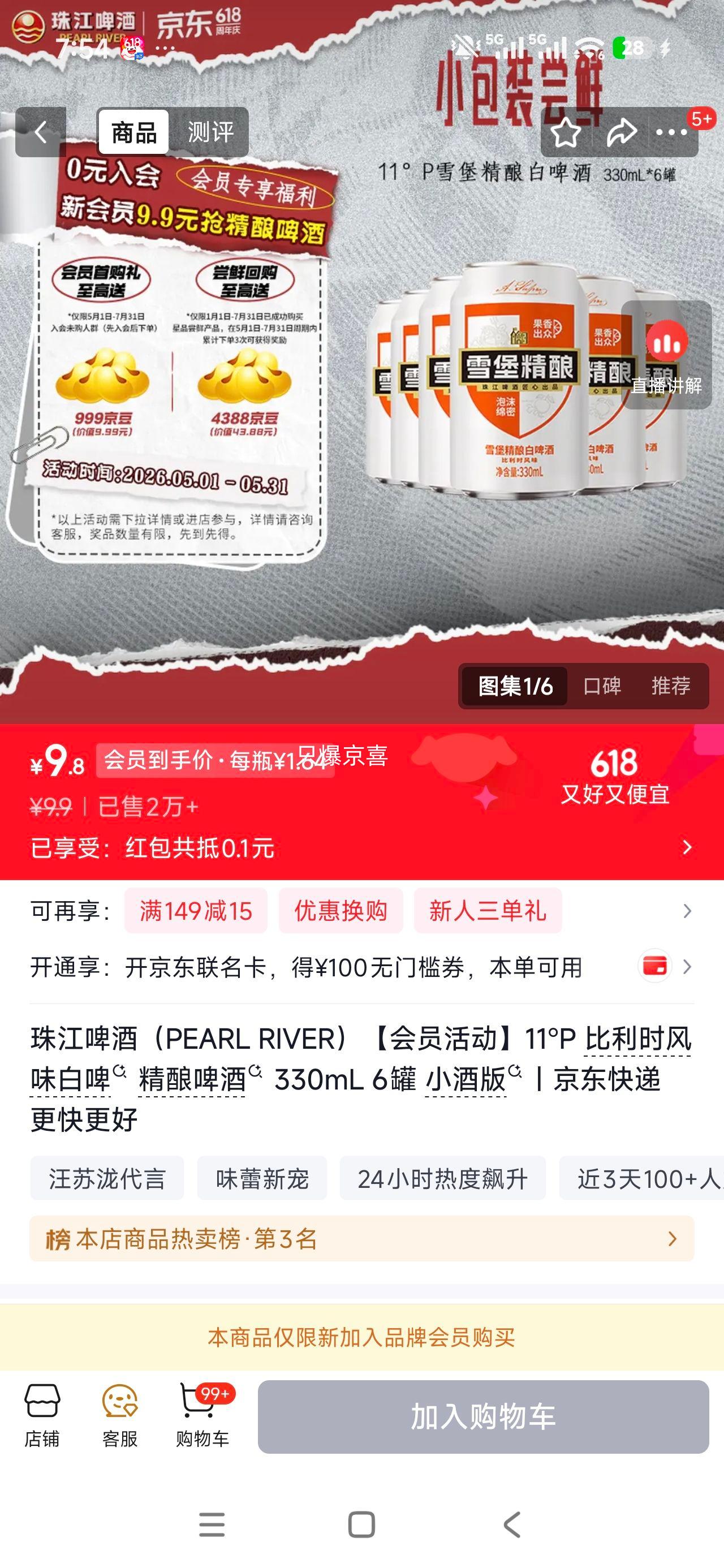 珠江啤酒11°P比利时风味白啤精酿啤酒330mL×6罐 9.9元 - 线报酷