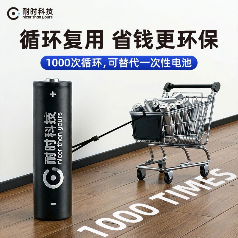 耐时超轻USB充电锂电池1.5V大容量AA5/7号门锁鼠标通用充电电池 15.84元 - 爱挖宝线报